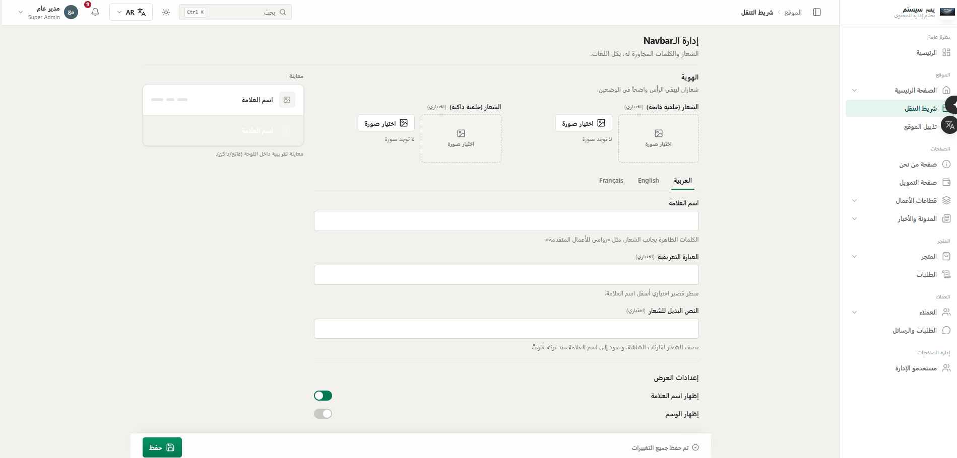 Navbar management